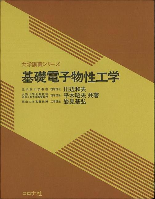 デポー 21040010T 電子ジャーナルで図書館が変わる 情報学シリーズ6 監修 国立情報学研究所