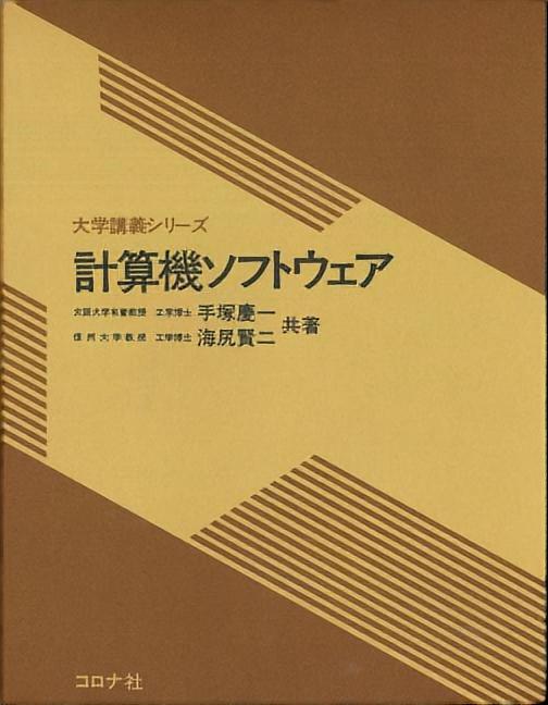計算機ソフトウェア