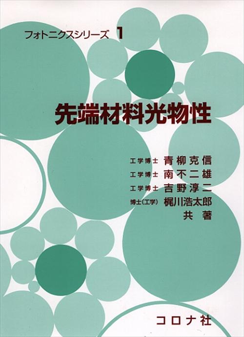 先端材料ハンドブック