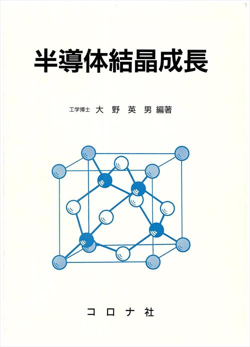 科学技術と共に歩む