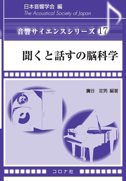 聞くと話すの脳科学