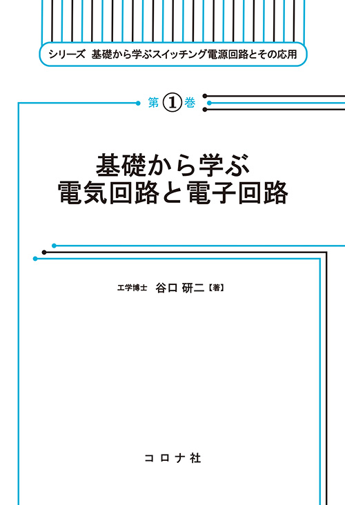 基礎音響学