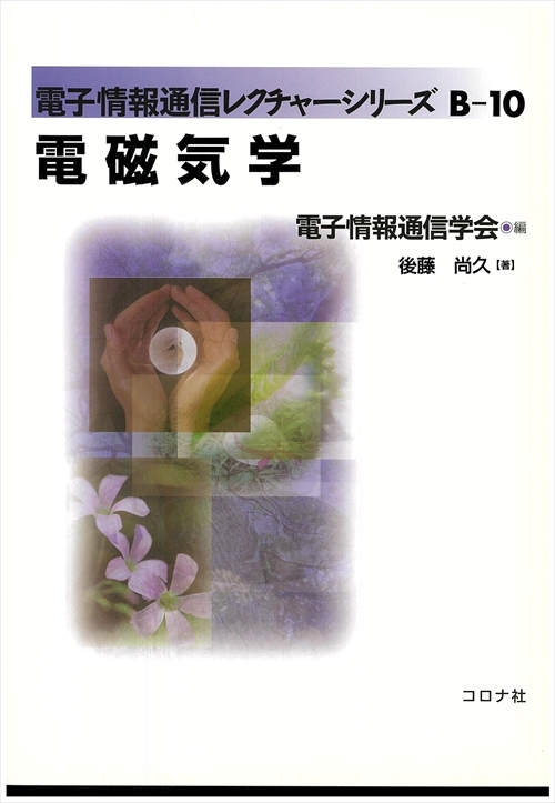 電磁気学