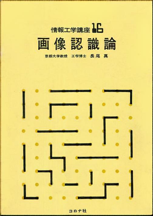 画像認識論