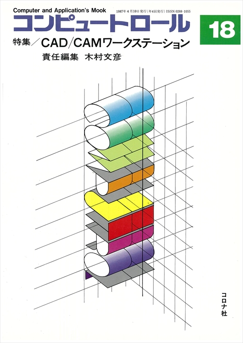 CAD/CAMワークステーション