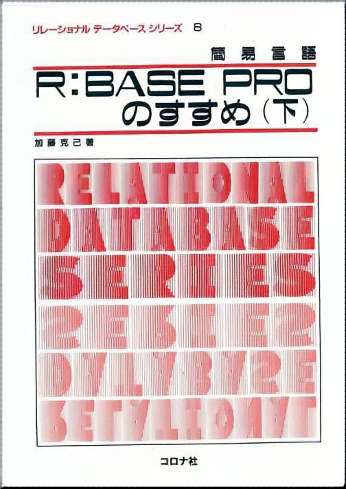 簡易言語 R：BASE PROのすすめ（下）