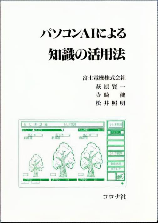 パソコンAIによる知識の活用法