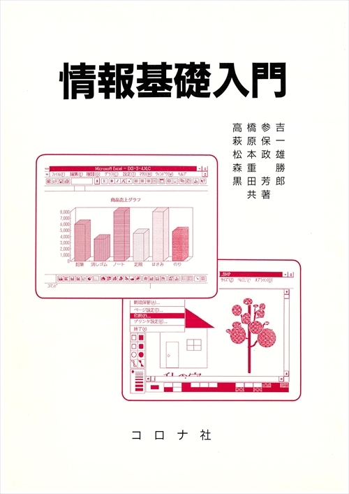 情報基礎入門