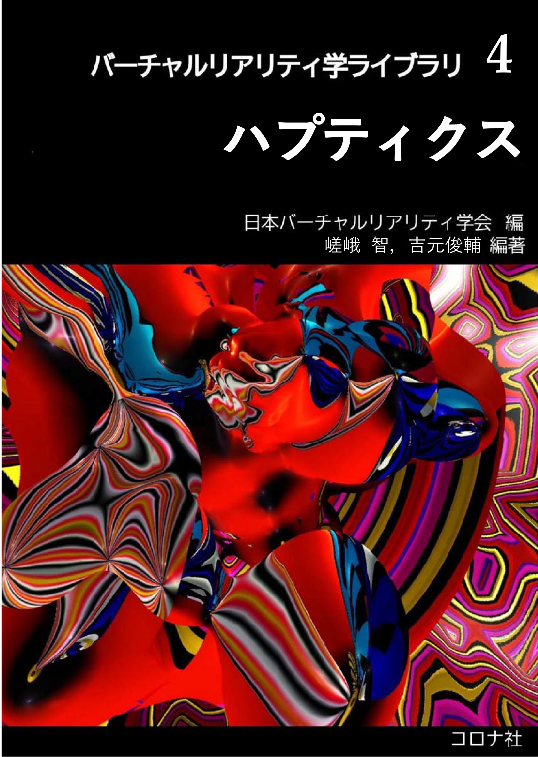 ハプティクス
