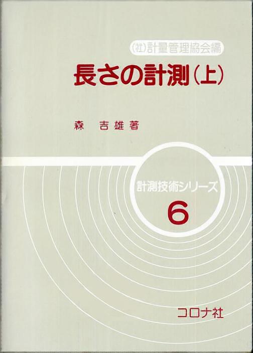 長さの計測（上）