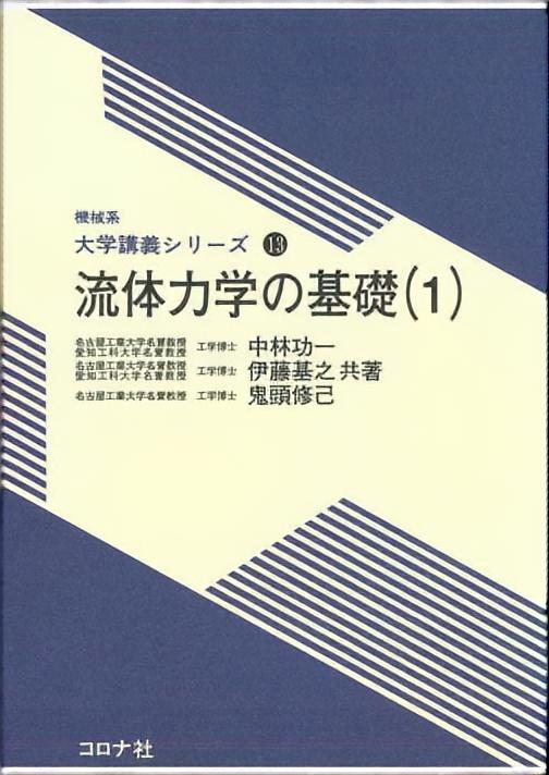 流体力学の基礎（1）