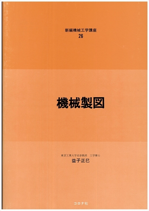 機械製図