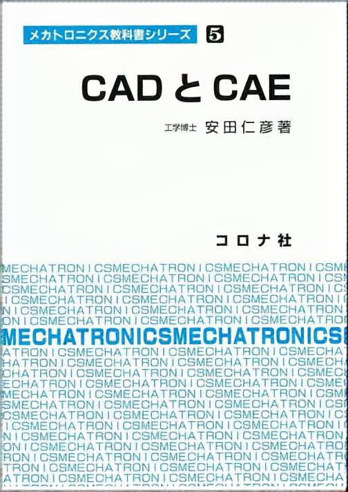CADとCAE