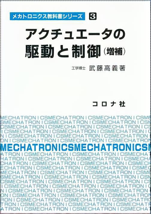 ロボット工学 関連書籍 特集ページ（2022年6月作成） | コロナ社