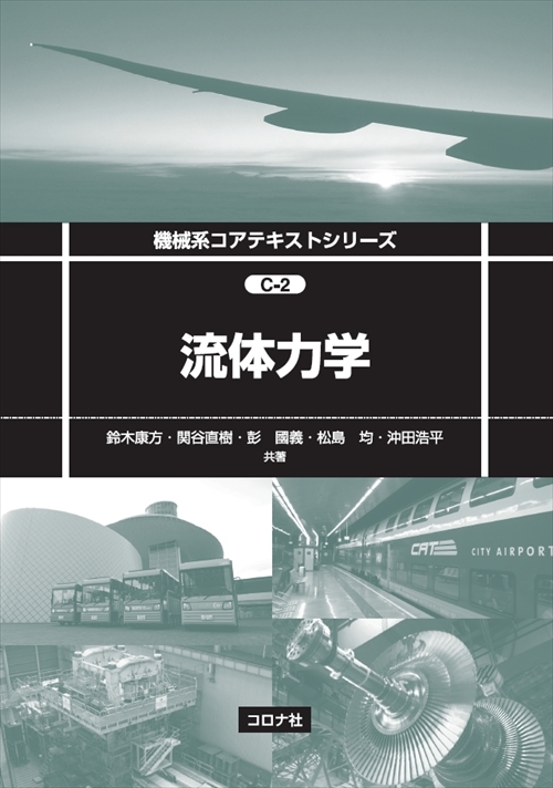 流体力学