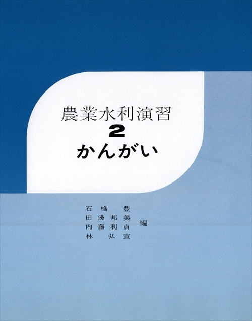 かんがい