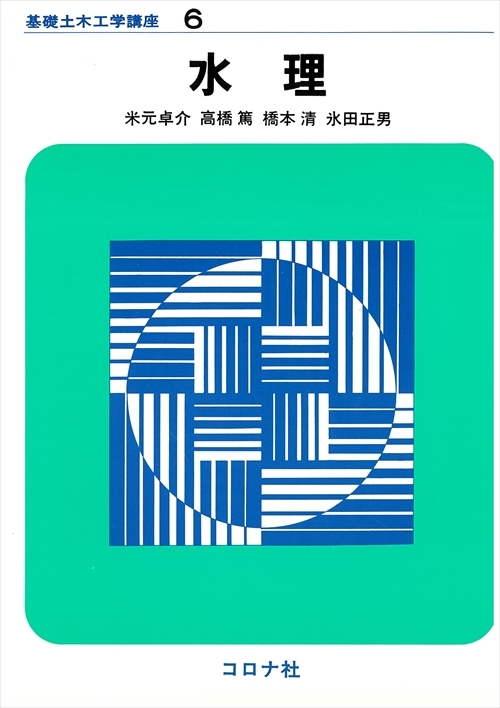 水　理