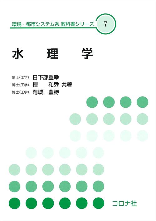 水理学