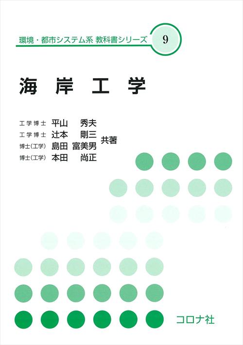 海岸工学