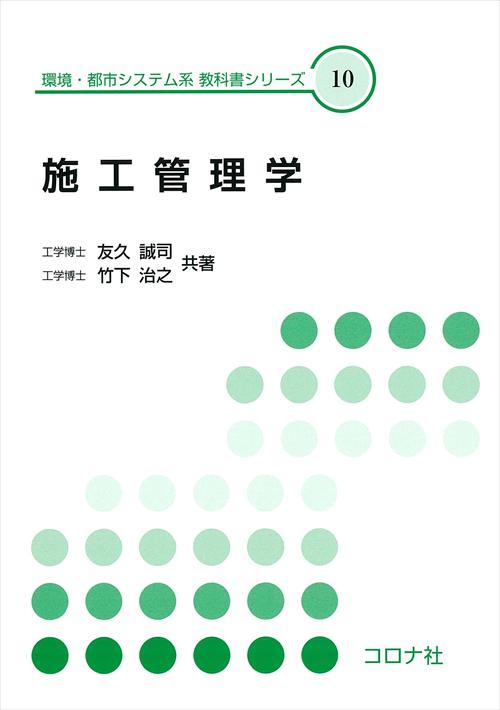 施工管理学