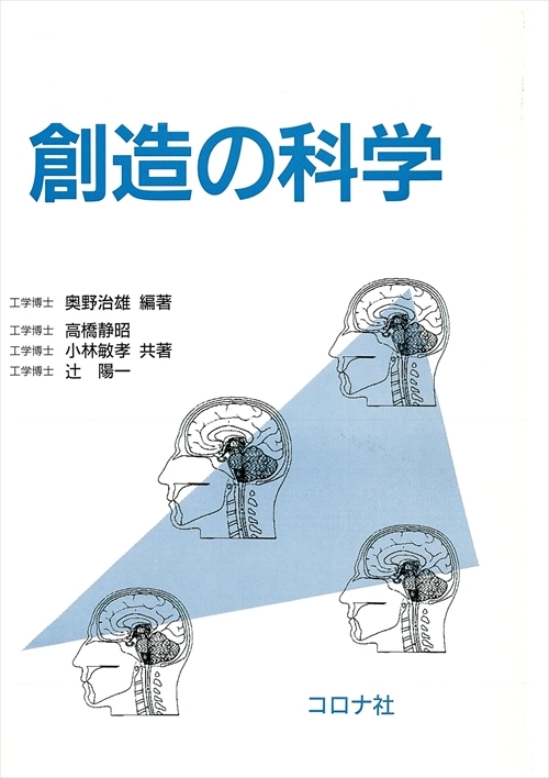 創造の科学