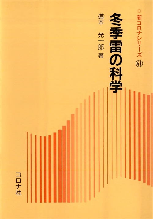 冬季雷の科学