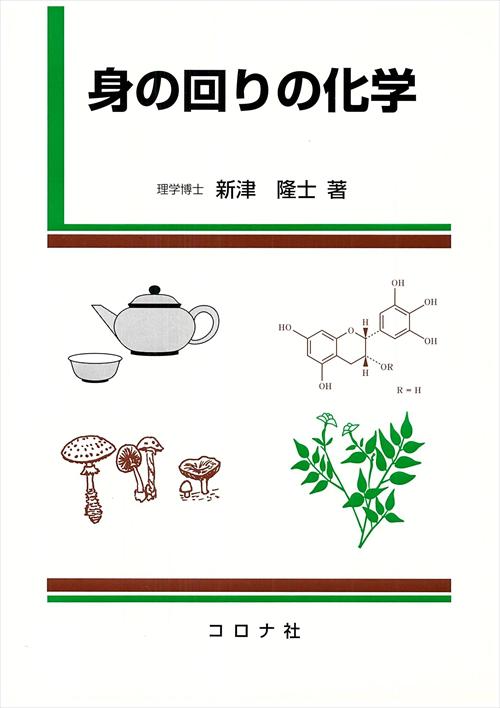 身の回り の 化学 変化