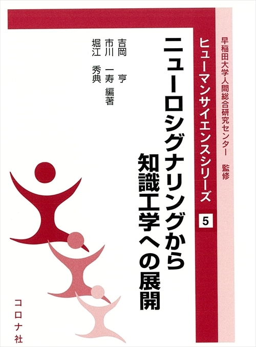 ニューロシグナリングから知識工学への展開