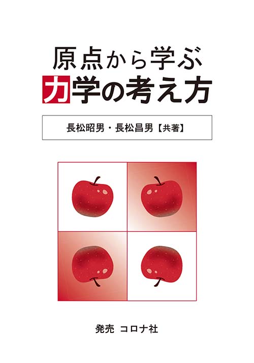 音・振動のモード解析と制御 (音響テクノロジーシリーズ) 昭男， 長松、 卓也， 吉村、 信哉， 雉本、 一郎， 萩原、 逸朗， 梶原; 日本音響学会