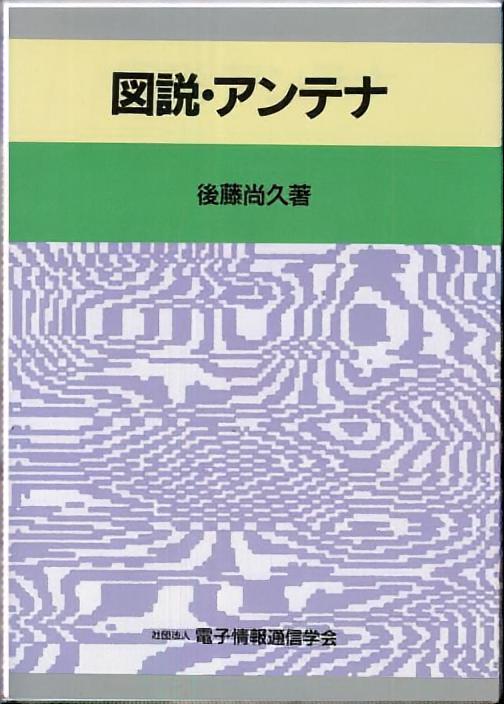 図説・アンテナ